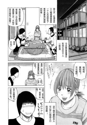 29sai Inyoku Tsuma Ch. 1-5 Page #74