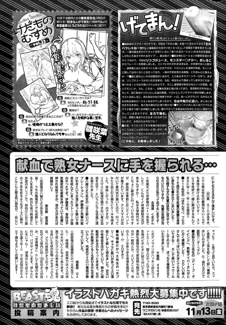 COMIC Kairakuten BEAST 2015-11