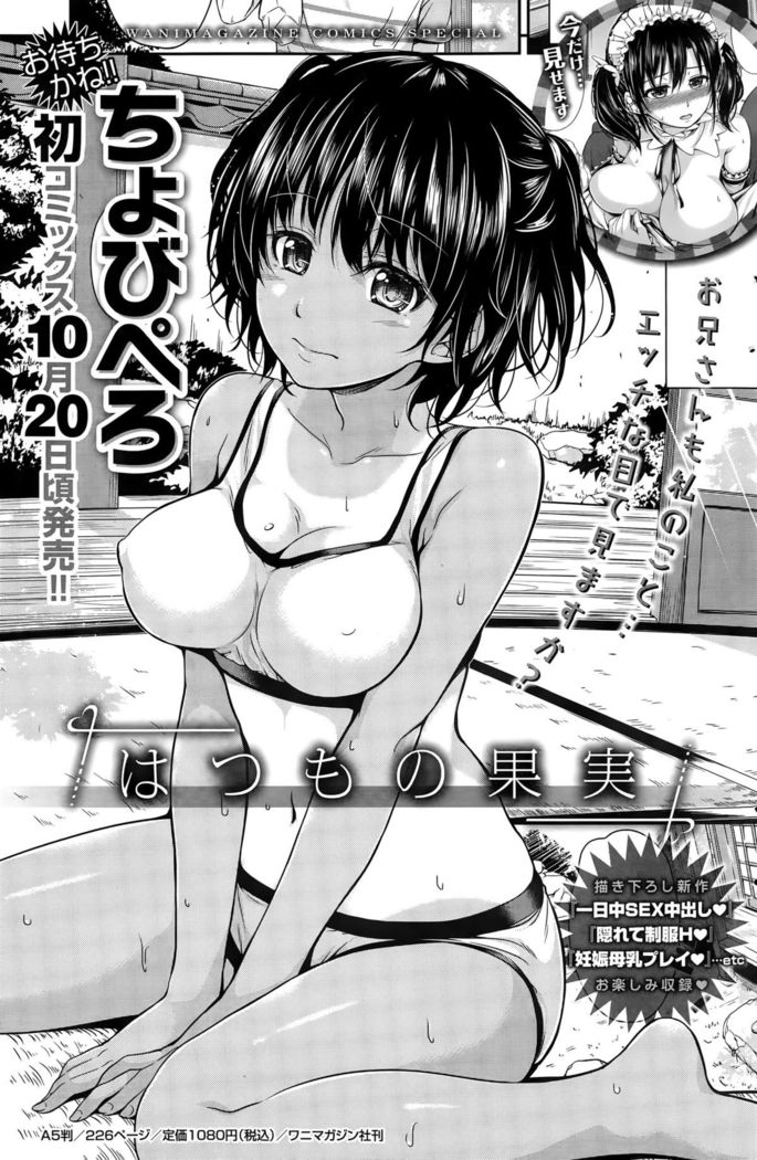 COMIC Kairakuten BEAST 2015-11