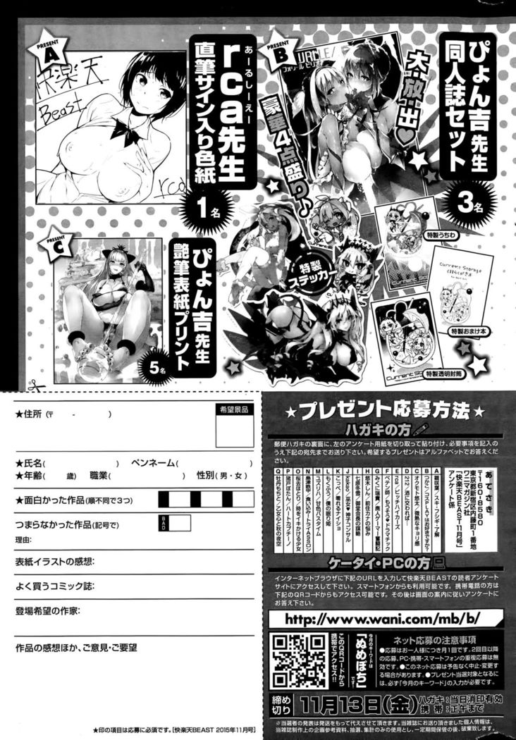 COMIC Kairakuten BEAST 2015-11