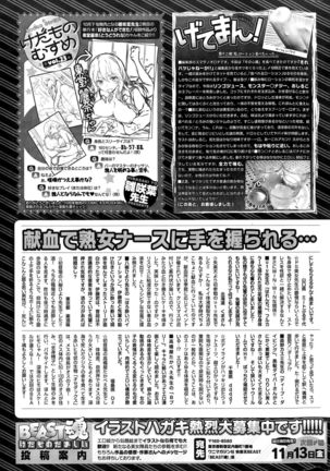 COMIC Kairakuten BEAST 2015-11 Page #303