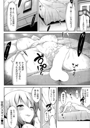 COMIC Kairakuten BEAST 2015-11 Page #230