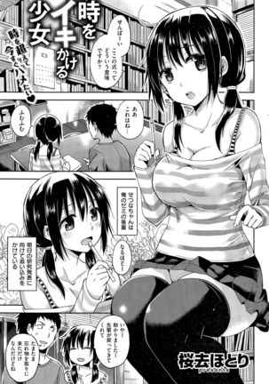COMIC Kairakuten BEAST 2015-11 Page #249