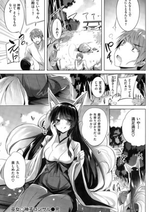 COMIC Kairakuten BEAST 2015-11 Page #188