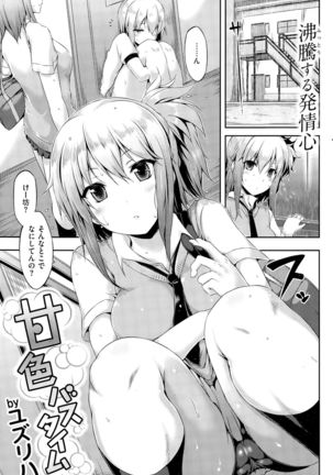 COMIC Kairakuten BEAST 2015-11 Page #215
