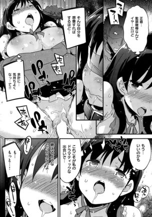 COMIC Kairakuten BEAST 2015-11 - Page 104