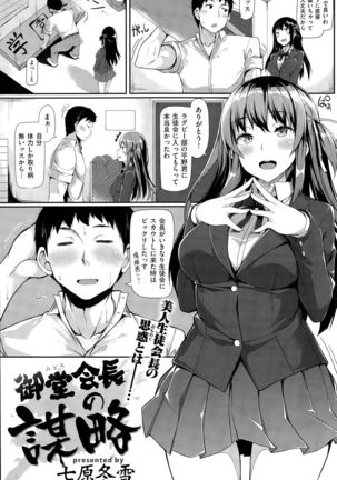 COMIC Kairakuten BEAST 2015-11 Page #151