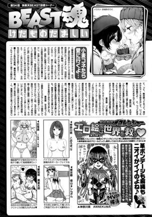 COMIC Kairakuten BEAST 2015-11 Page #301