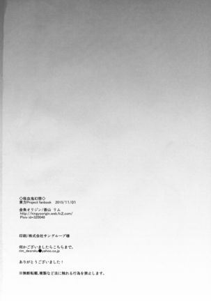 Kyuuketsuki Gensou Page #17