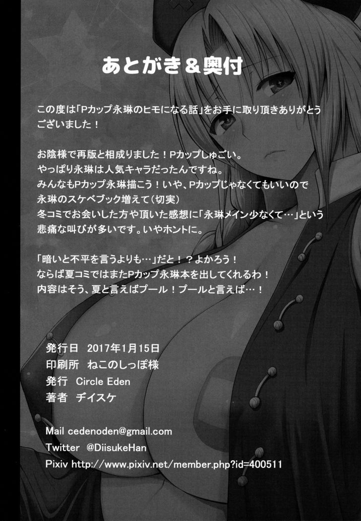 P-Cup Eirin no Himo ni Naru Hanashi