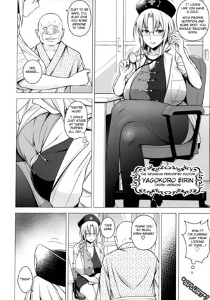 P-Cup Eirin no Himo ni Naru Hanashi - Page 17