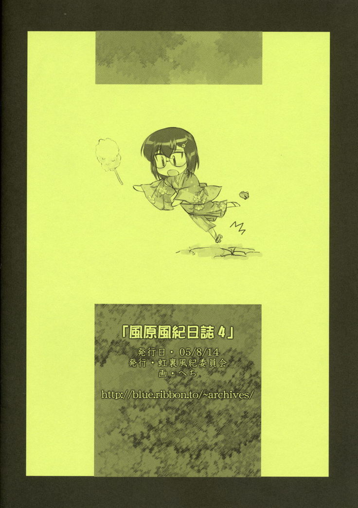 Kazahara Fuuki Nisshi 4