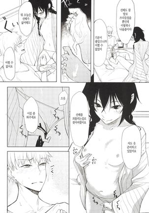 Kouhai-chan ni Eroi Koto Sareru Hon 5 | 후배에게 야한걸 당하는 책 5 Page #9