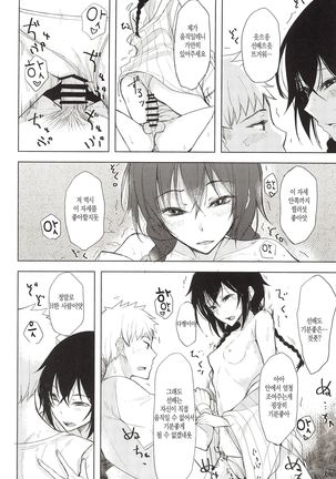 Kouhai-chan ni Eroi Koto Sareru Hon 5 | 후배에게 야한걸 당하는 책 5 Page #11