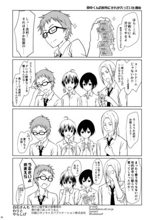 白石さんもわりとやらしげ Page #25