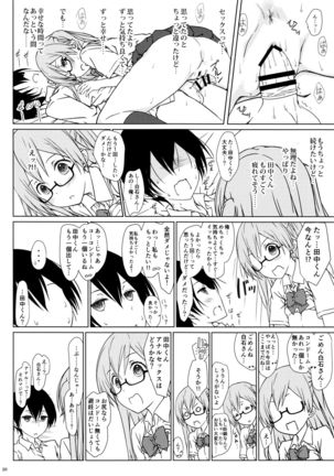 白石さんもわりとやらしげ Page #19