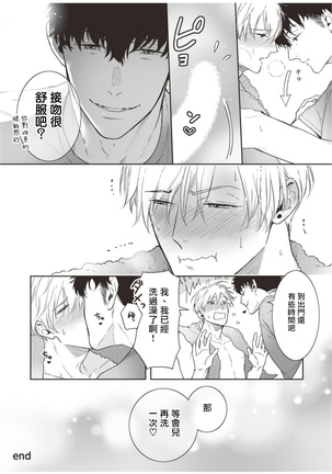 Love Qualia | 爱情感质 后记2 Page #13