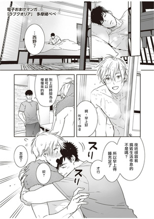 Love Qualia | 爱情感质 后记2 Page #10