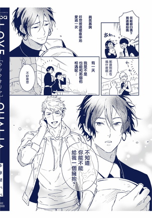 Love Qualia | 爱情感质 后记2 Page #5