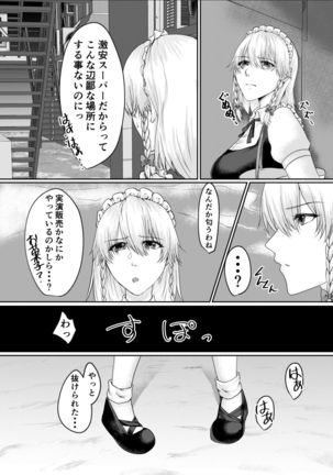 Sakuya-san no Saimin Jijou Page #23