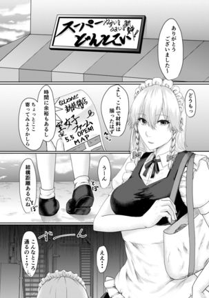 Sakuya-san no Saimin Jijou Page #22