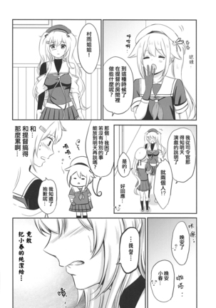 Murasame Nee-san no Yuganda Ai Page #7