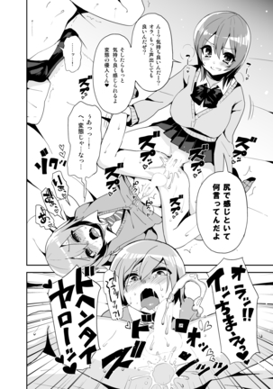 Futanari! Oshioki Time ~Shounen Shojo Soushitsu-hen~ Page #17