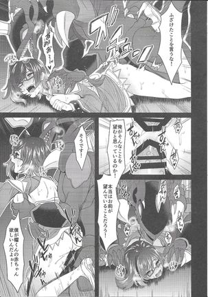 Kyojo Aichi to Overlord Kai-kun ga Ride Ecchi suru Hon Page #20