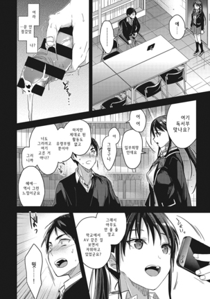 Watashi no Zenbu Oshiete Ageru | 나의 전부 가르쳐줄게 Ch.1-2 Page #13