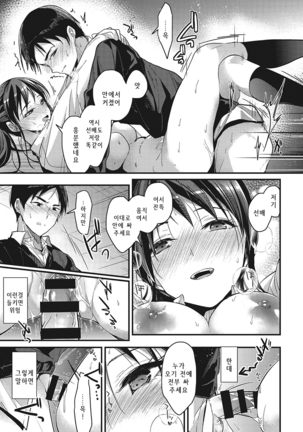 Watashi no Zenbu Oshiete Ageru | 나의 전부 가르쳐줄게 Ch.1-2 - Page 28