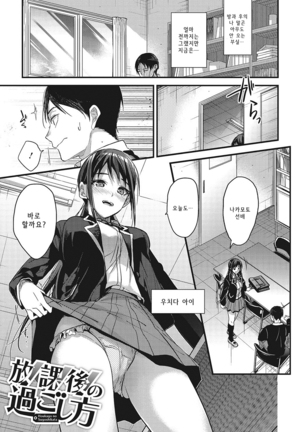 Watashi no Zenbu Oshiete Ageru | 나의 전부 가르쳐줄게 Ch.1-2 Page #8