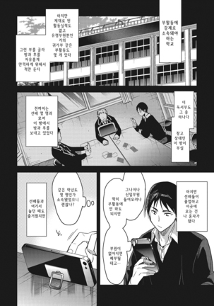 Watashi no Zenbu Oshiete Ageru | 나의 전부 가르쳐줄게 Ch.1-2 - Page 11