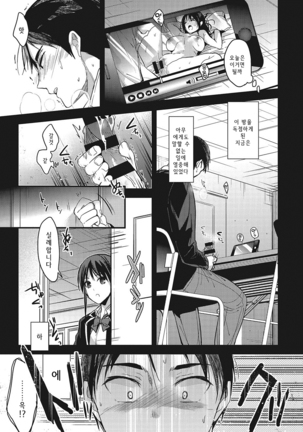 Watashi no Zenbu Oshiete Ageru | 나의 전부 가르쳐줄게 Ch.1-2 - Page 12