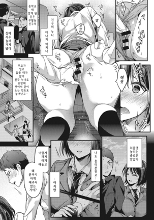 Watashi no Zenbu Oshiete Ageru | 나의 전부 가르쳐줄게 Ch.1-2 Page #36