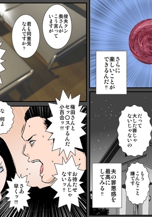 Owabi ni Tsuma o Guchogucho ni Okashi Haramasete Kudasai Page #28