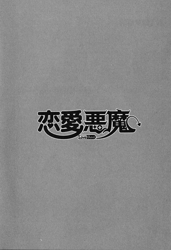 Love and Devil 1 - Contract