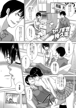 Kono Haru, Kanojo ga Dekimashita. -  I found a girlfriend in this spring - Page 64