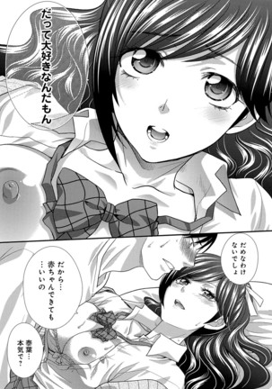 Kono Haru, Kanojo ga Dekimashita. -  I found a girlfriend in this spring - Page 58