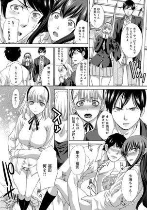 Kono Haru, Kanojo ga Dekimashita. -  I found a girlfriend in this spring - Page 211