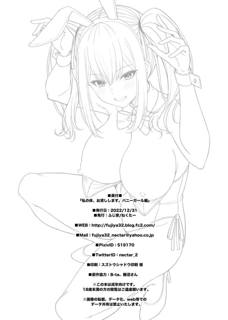 Watashi no Karada, Okashi Shimasu. Bunny Girl Edition