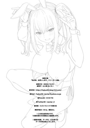 Watashi no Karada, Okashi Shimasu. Bunny Girl Edition Page #31