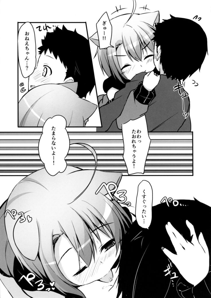 こねこの世話ごと