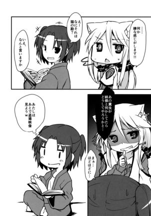 こねこの世話ごと Page #19