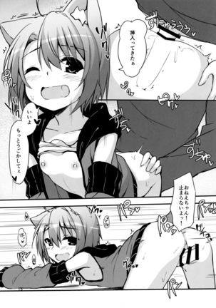 こねこの世話ごと Page #14