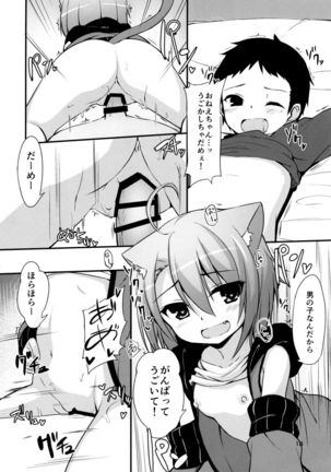 こねこの世話ごと Page #17