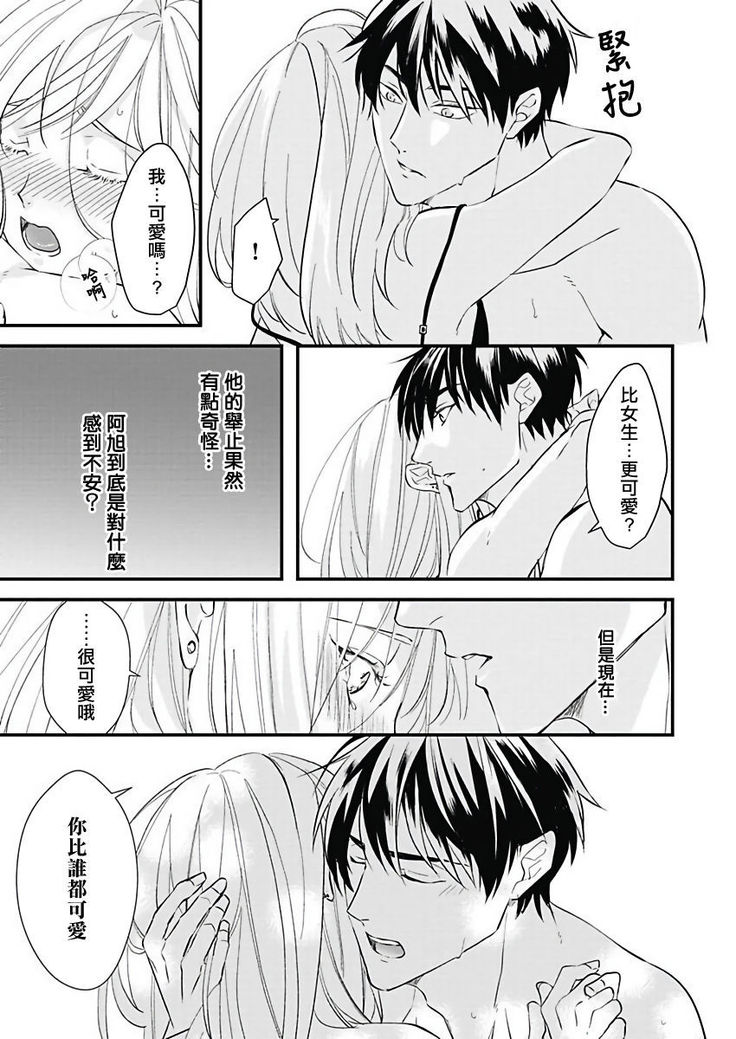 Asahi-kun wa, Namaiki Zakari no Otokonoko. | 女装大佬旭君他又美又娇 Ch. 2-7+附录