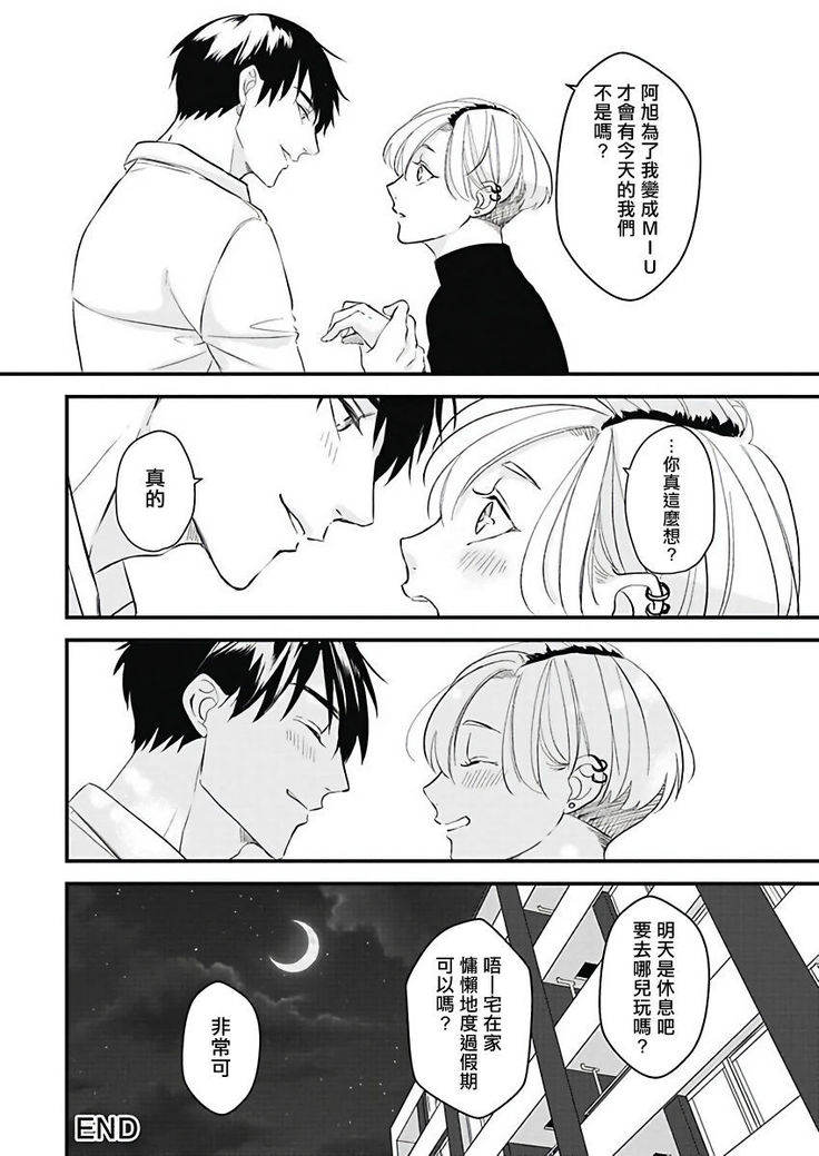 Asahi-kun wa, Namaiki Zakari no Otokonoko. | 女装大佬旭君他又美又娇 Ch. 2-7+附录