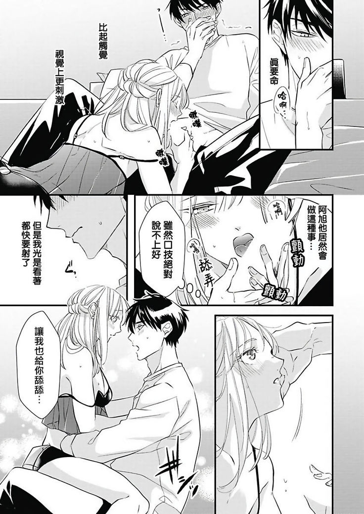 Asahi-kun wa, Namaiki Zakari no Otokonoko. | 女装大佬旭君他又美又娇 Ch. 2-7+附录