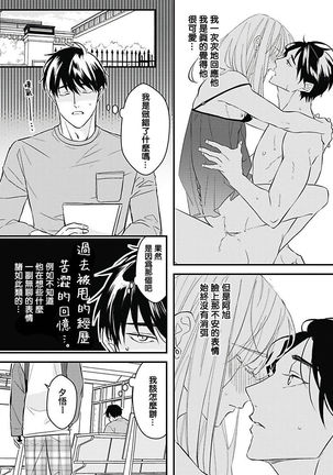 Asahi-kun wa, Namaiki Zakari no Otokonoko. | 女装大佬旭君他又美又娇 Ch. 2-7+附录 - Page 114