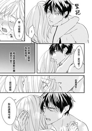 Asahi-kun wa, Namaiki Zakari no Otokonoko. | 女装大佬旭君他又美又娇 Ch. 2-7+附录 Page #113